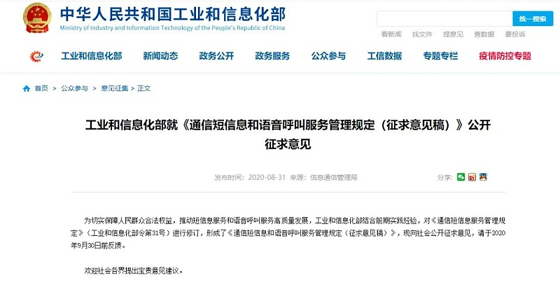 公開征求意見