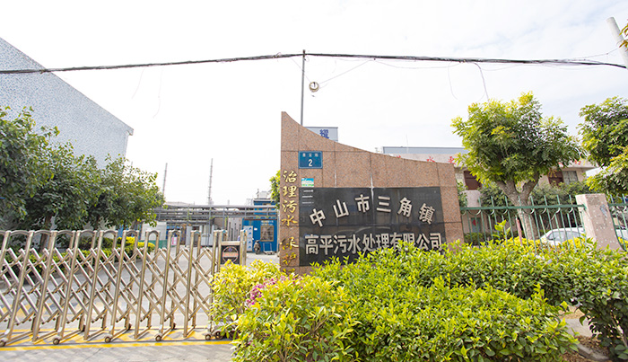 高平污水廠使用聚丙烯酰胺增稠劑案例