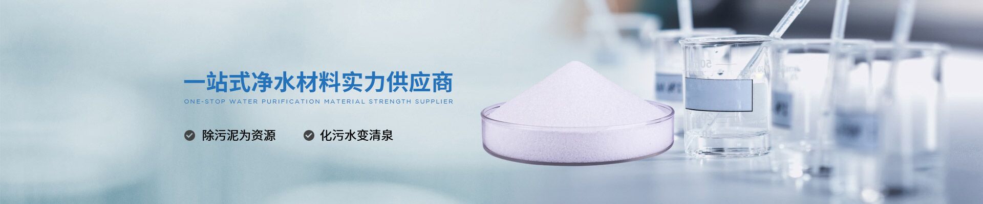 俊三——污水處理藥劑-一站式凈水材料實(shí)力供應(yīng)商