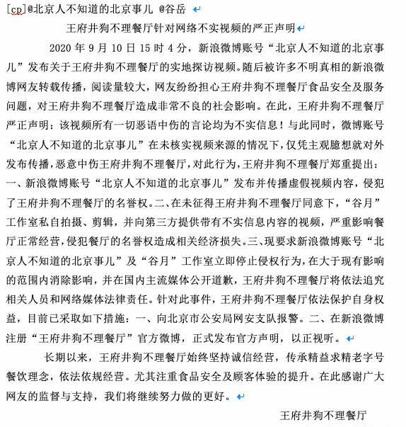 狗不理聲明