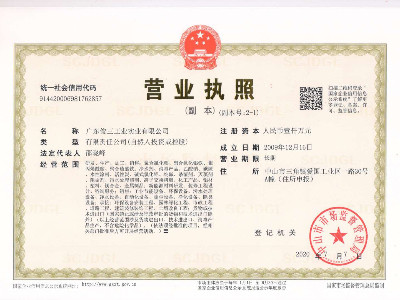 俊三-公司營業(yè)執(zhí)照