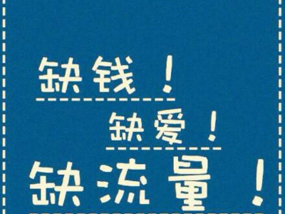把一切問題歸于流量，是商業(yè)最大的幼稚【D31】