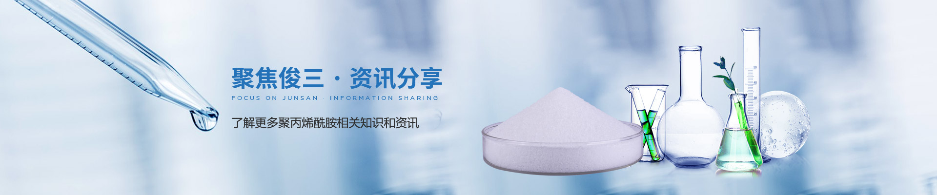 聚焦俊三 · 資訊分享