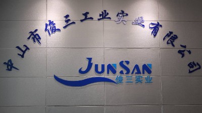 “俊三實(shí)業(yè)”喬遷之喜-新起點(diǎn) 新氣象